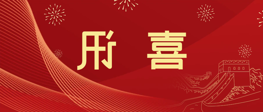 喜讯 | <a href='http://ch9m.oujchfm.com'>皇冠滚球app官方下载</a>新材料当选中国五矿化工进出口商会五金紧固件分会副会长单位